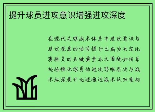 提升球员进攻意识增强进攻深度