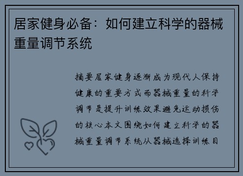 居家健身必备：如何建立科学的器械重量调节系统