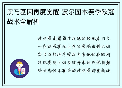 黑马基因再度觉醒 波尔图本赛季欧冠战术全解析