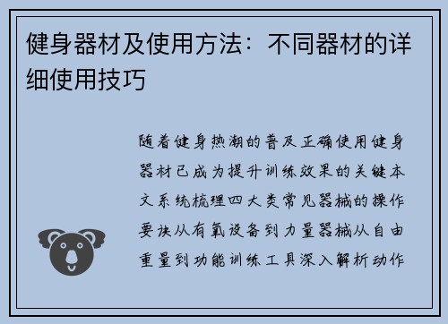 健身器材及使用方法：不同器材的详细使用技巧