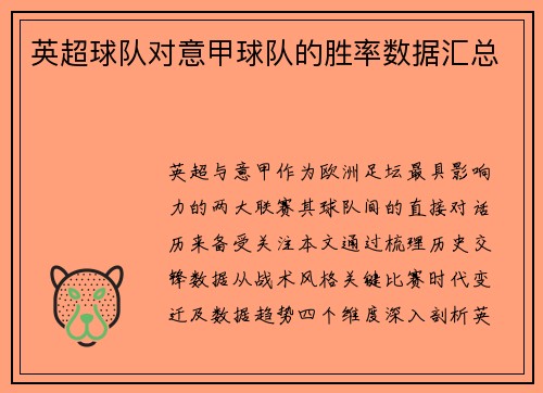 英超球队对意甲球队的胜率数据汇总