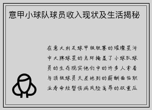 意甲小球队球员收入现状及生活揭秘
