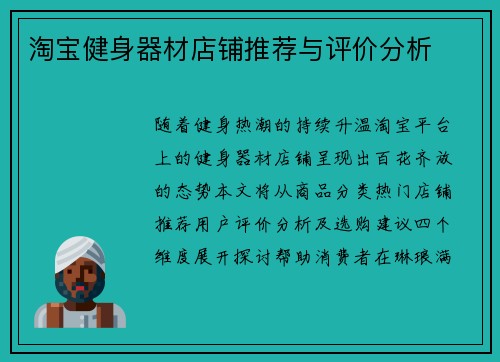 淘宝健身器材店铺推荐与评价分析