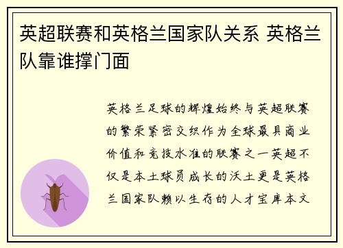 英超联赛和英格兰国家队关系 英格兰队靠谁撑门面