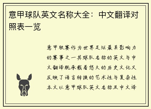意甲球队英文名称大全：中文翻译对照表一览